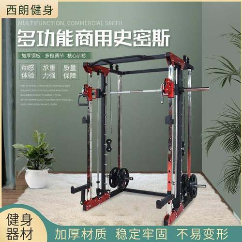 多功能框式深蹲卧推架龙门架家用杠铃健身器材史密斯多功能组合架