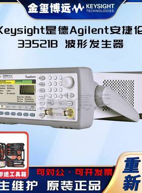 33521B波形发生器，30MHz，1通道，带任意波形发