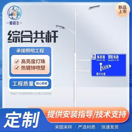 综合共杆多功能组合路灯交通标志牌杆LED路灯监控杆红绿信号灯杆