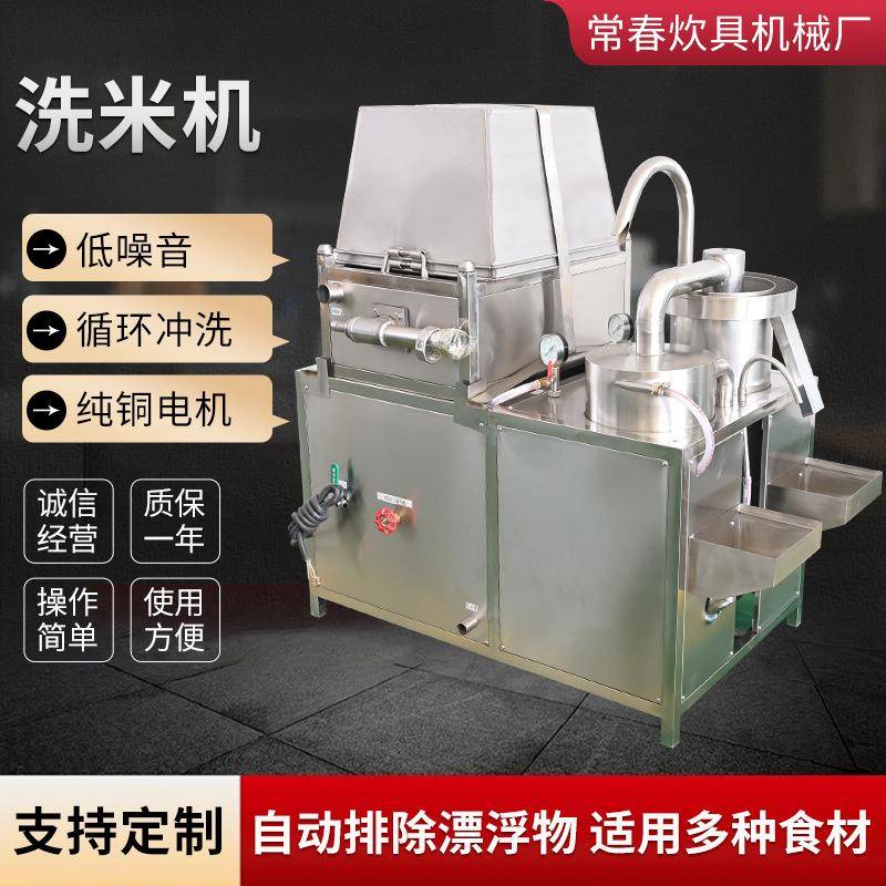 厂家直销500公斤不锈钢洗米机洗大米洗绿豆洗八宝粥商用洗米机