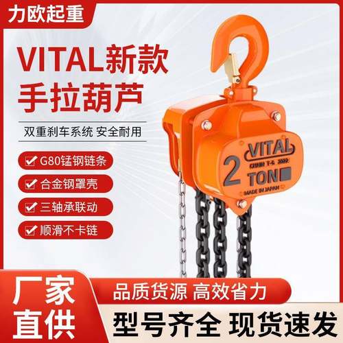 单链VITAL手拉葫芦1T2T5T小型家用起重吊机手动倒链起重葫芦