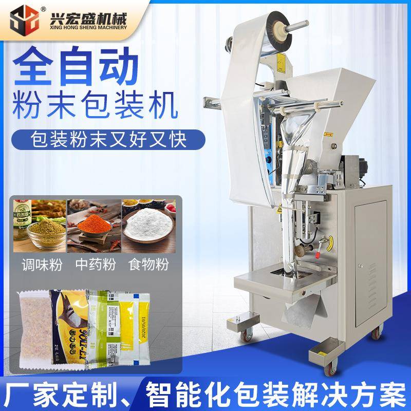 宏盛现货全自动立式调料粉末包装机四边封面粉包装机粉剂灌装机