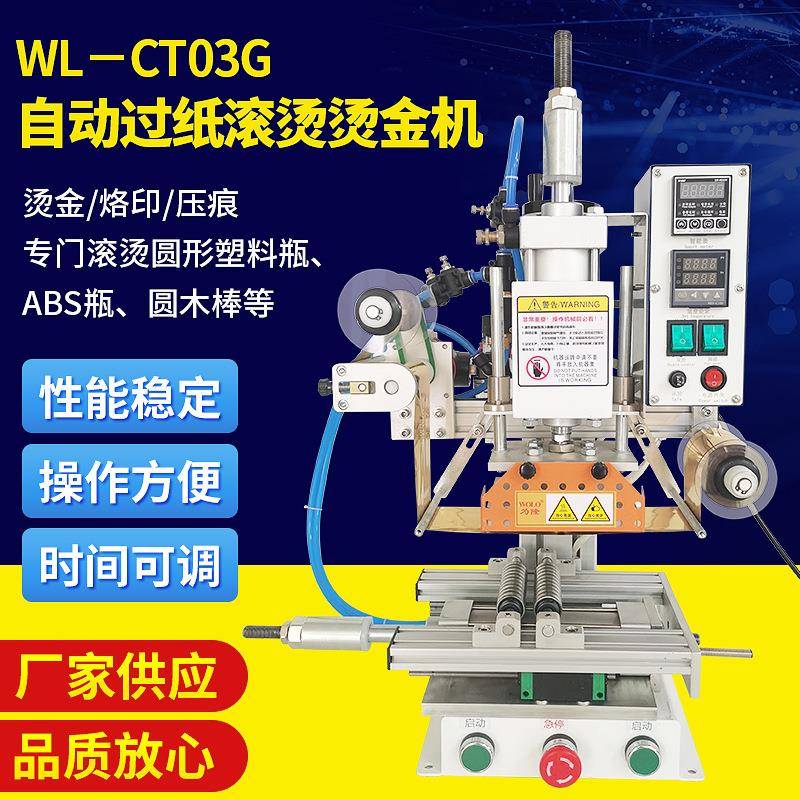 全自动木头烙印机过纸烫金机皮革热压花商标塑料瓶塑料压痕烫印