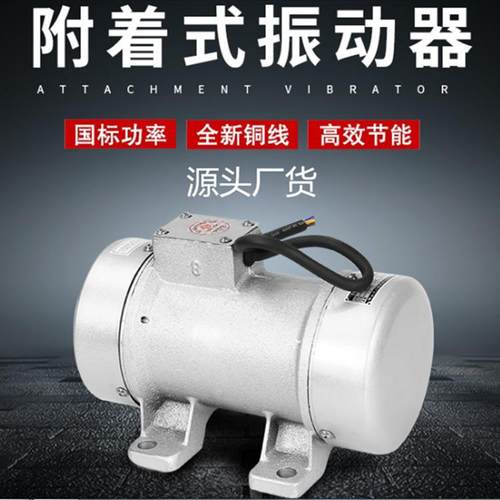 附着式振动器平板振动器混凝土振动器小型振动器铜线振动电机