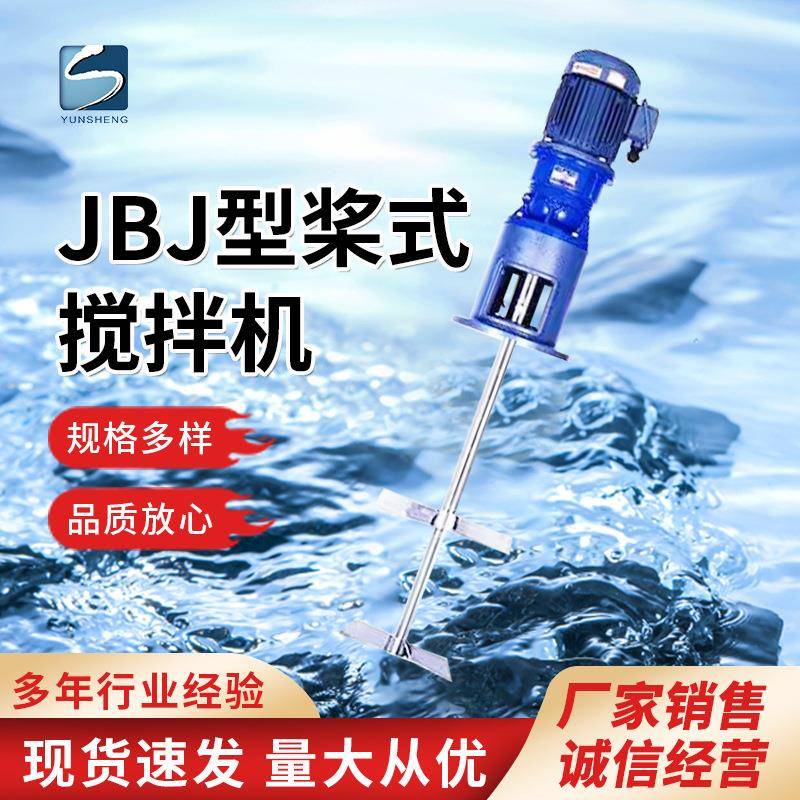 JBJ型桨式搅拌机入水式搅拌污水处理加药桶双叶搅拌器