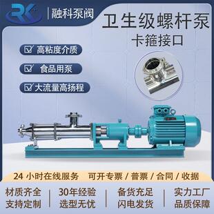 316L卫生级食品级G30输送果酱辣椒酱增压泵 G型单螺杆泵不锈钢304
