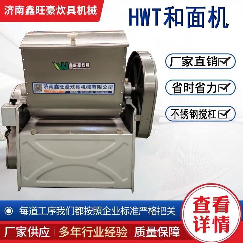 商用不锈钢和面机15/25公斤和面机馒头房商用揉面机拌面机