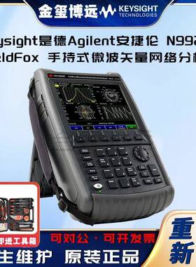 N9928AFieldFox手持式微波矢量网络