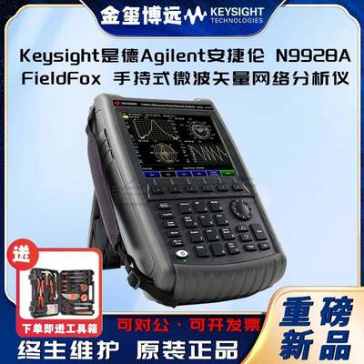 N9928AFieldFox手持式微波矢量网络