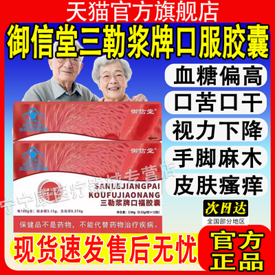 御信堂三勒浆牌口福胶囊辅助控糖非降调高血糖正品官方旗舰店