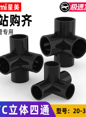 鱼缸专用 PVC 立体四通黑色塑料接头给水管直角支架水族管件配件