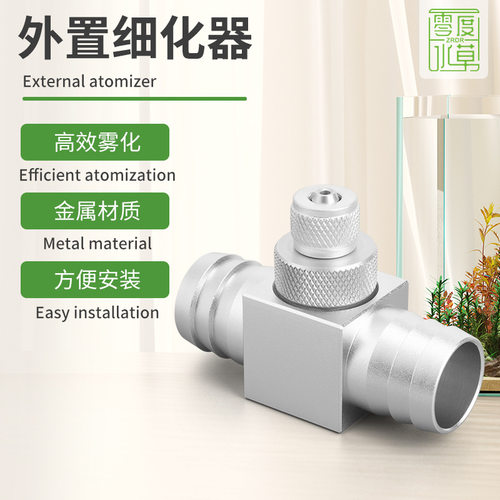 ZRDR万引水族CO2外置细化器
