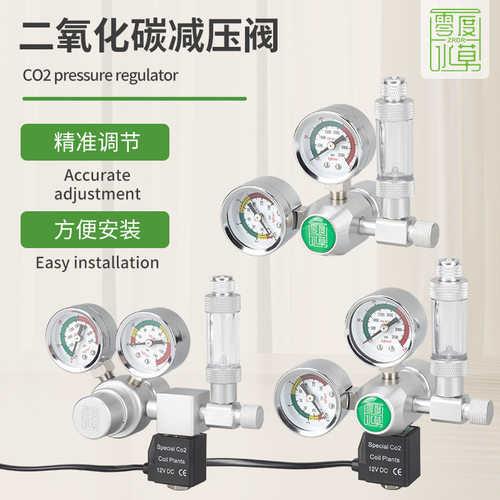 ZRDR水草缸CO2电磁减压阀