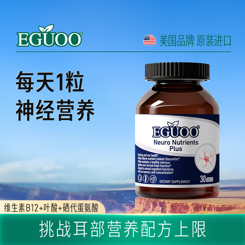 EGUOO神经营养素维生素B12图片