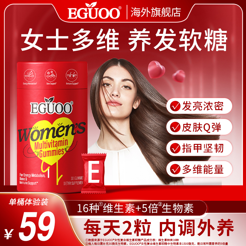 EGUOO美国原装进口MBTI养发桶女性复合维生素vc软糖养发护肤护甲s