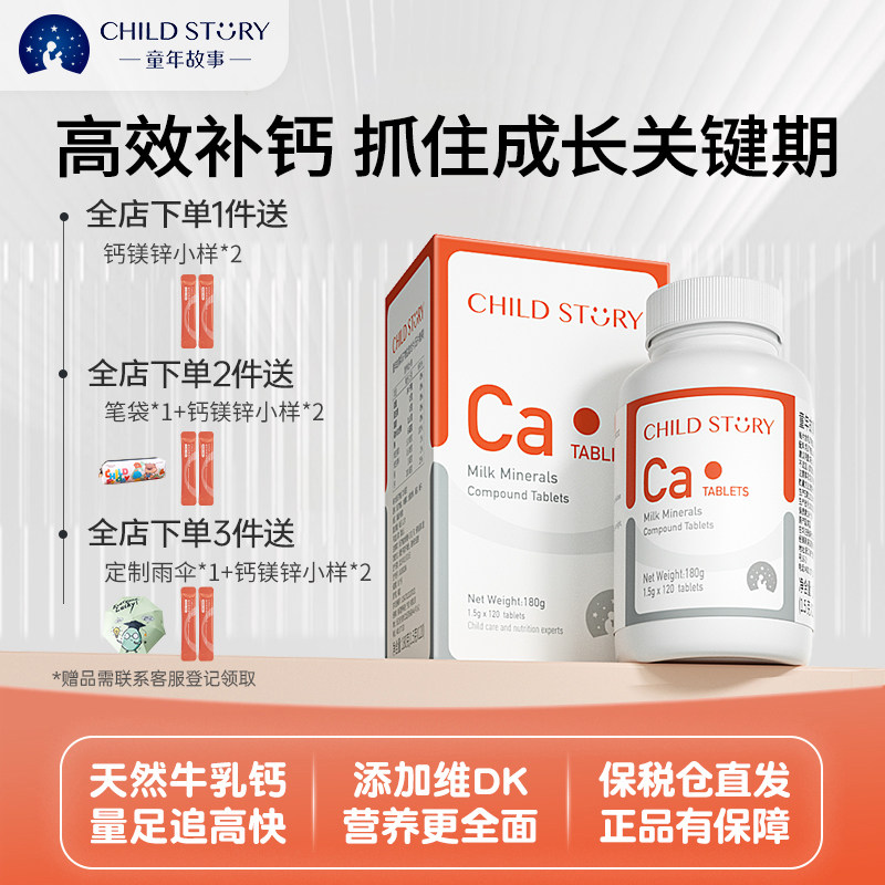 童年故事乳钙咀嚼片儿童成长钙片3岁以上成年人补钙120片美国进口