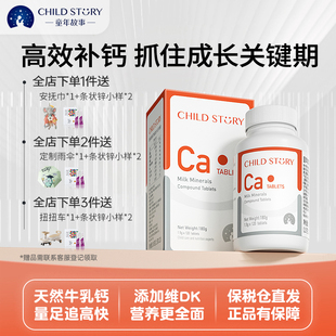 童年故事美国进口乳钙咀嚼片儿童成长钙片3岁以上成年人补钙120片