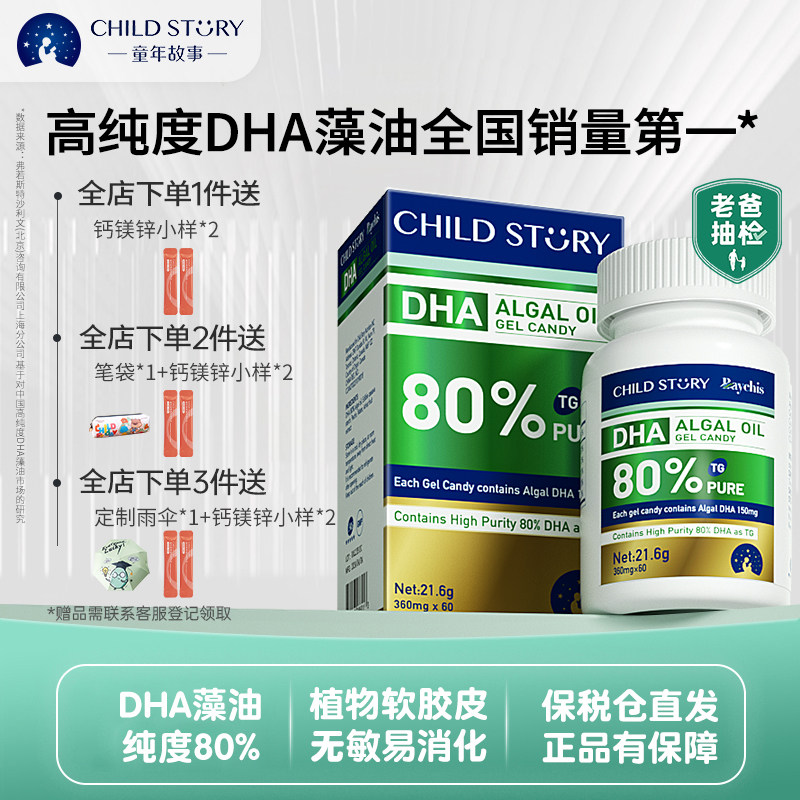 【老爸抽检】童年故事DHA藻油婴幼儿海藻油宝宝dha胶囊加拿大进口