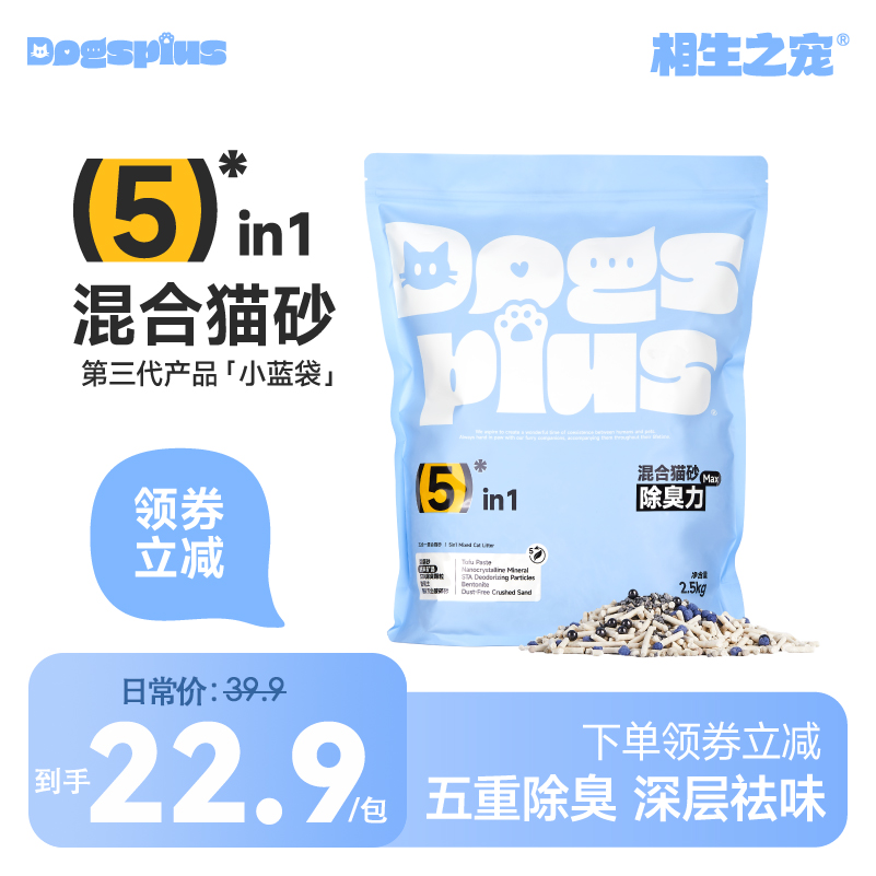 相生之宠Dogsplus混合猫砂除臭无尘结团原味猫咪小蓝袋2.5kg