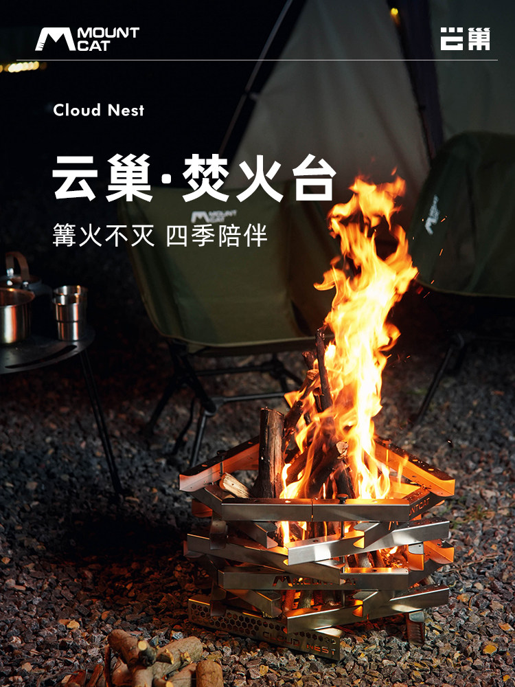 山牧猫户外焚火台多功能不锈钢柴火炉精致露营可折叠便携烧烤架炉