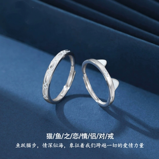 s925猫鱼之恋情侣对戒荧光戒指百搭简约感小众时尚小清新对戒