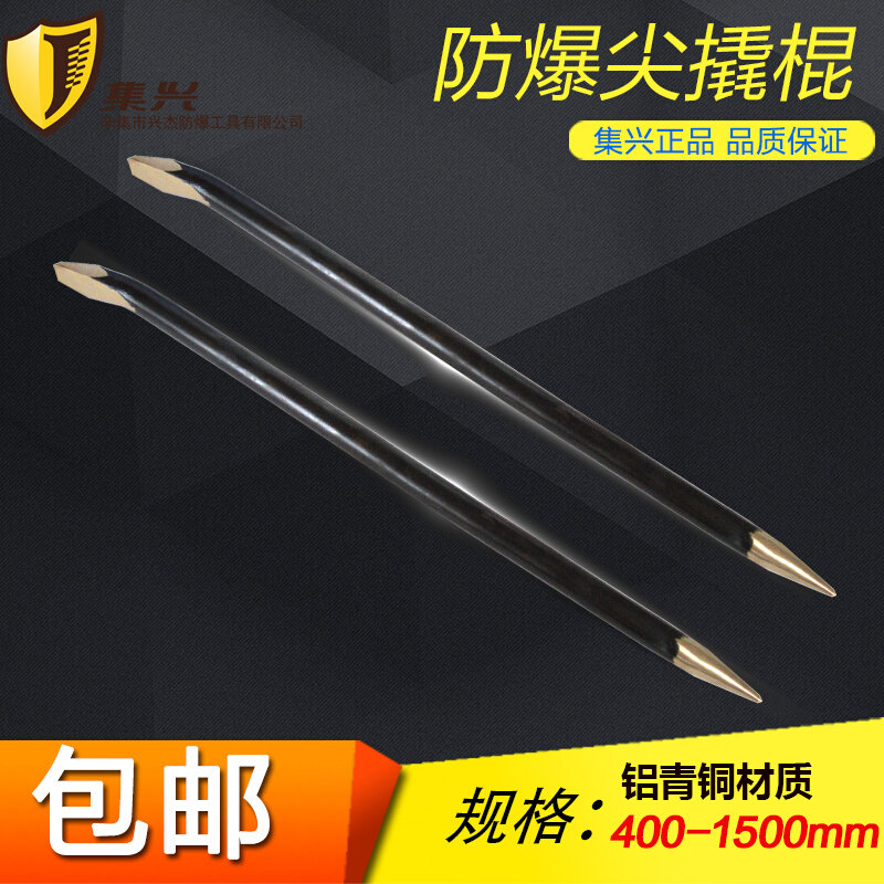 集兴牌防爆撬杠 尖撬杠 撬杠 铜撬棍  撬棍 防爆工具400-1200mm