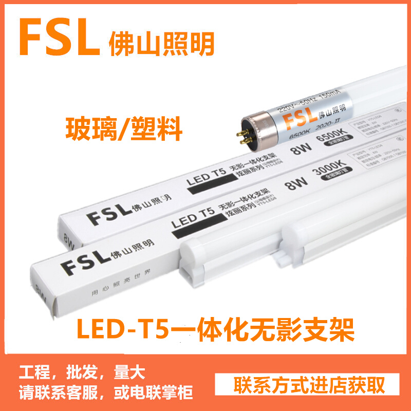 。佛山照明T5LED灯管日光灯条支架1.2米超亮节能光管长条灯客厅 饰品/流行首饰/时尚饰品新 其他DIY饰品配件 原图主图