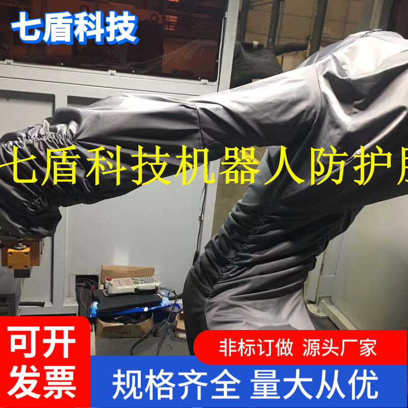 七盾科技机器人防护服