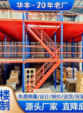 阁楼平台货架工厂直销仓储仓库搭建二层隔层重型免焊接组装式厂房