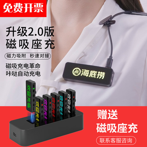 海底捞专用对讲机七色发光胸牌