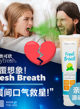 奥可欣Oxyfresh|晨间口气救星|牙膏清爽型美国进口