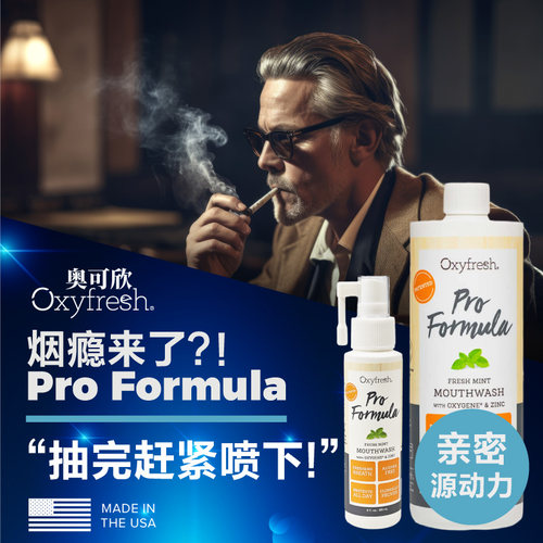 奥可欣Oxyfresh专业型漱口水进口