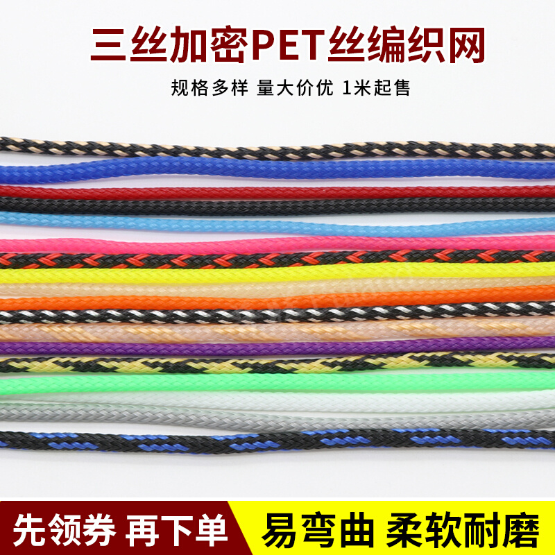 蛇皮网4mm荧光粉红三织加密型PET编织网避震网尼龙网保护线材 1米