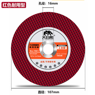 大白熊角磨机切割片金属不锈钢100砂轮片角磨机小切片107*1.2*16