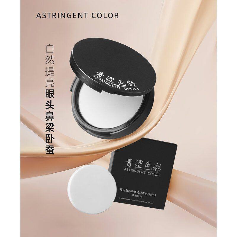 青涩色彩焕颜柔雾持妆纯白哑光高光粉饼提亮肤色提亮眼头鼻梁雾面