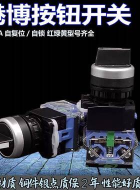 爆款LA29ALA8-11X220X两三档选择旋钮开关一开一闭22mm