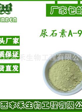 爆款10g/袋尿石素A99%1143-70-0UrolithinA肠道菌发酵现货