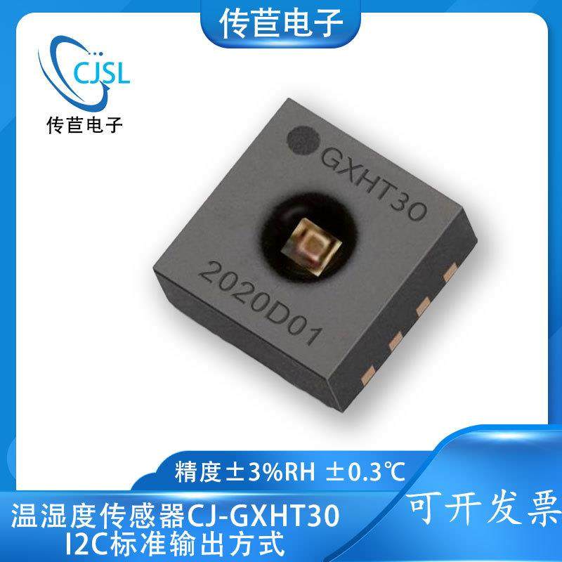 爆款GXHT30数字温湿度传感器模块i2C通讯协议兼容替代盛思锐SHT30
