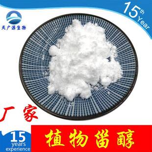 爆款植物甾醇95%天然提取植物甾醇酯植物甾醇工厂支持代加工