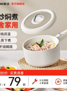 MODONG摩动2L电煮锅多功能家用蒸煮一体锅小型宿舍煮面防粘学生锅