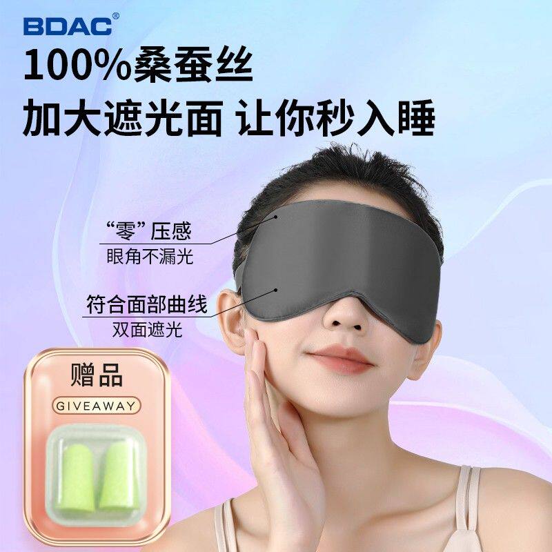 BDAC真丝眼罩无痕睡眠高档桑蚕丝冰敷睡觉护眼罩男女生学生午睡罩