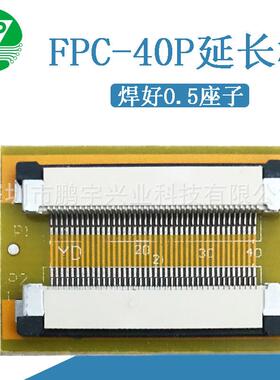 爆款FFC/FPC-40P延长板焊好0.5座子抽屉上接扁平线转接延长板PCB