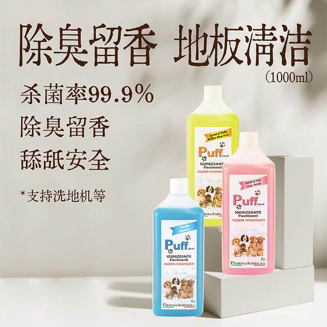 Puff/帕芙宠物除臭剂狗狗猫咪猫屎地板清洁剂拖地室内杀菌去味剂