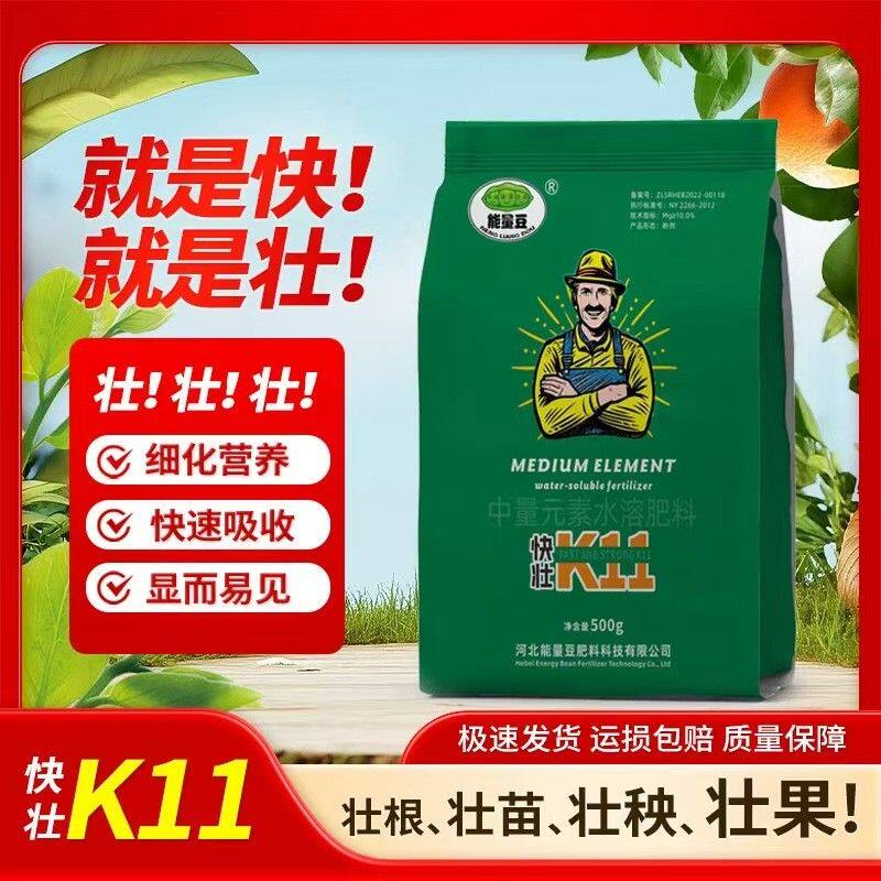 能量豆快壮K11壮苗壮根壮秧增加产品提苗壮棵肥料