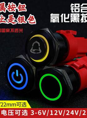 爆款金属按钮开关161922mm铝氧化黑色自复位自锁门铃电源12V24V22