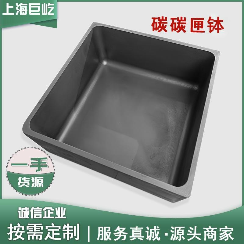 爆款厂家直供高纯石墨碳碳匣钵锂电石墨料盒抗氧化耐磨耐损方形坩
