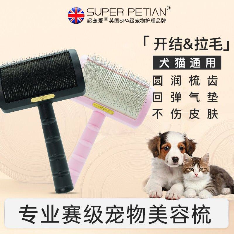 超宠爱弧面宠物专用针梳狗狗猫咪拉毛开结专业梳理美容梳子