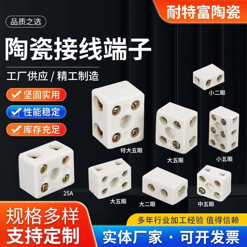 爆款陶瓷接线端子螺丝式接线柱耐高温高频绝缘电线对接头接线端子,五金/工具,低频连接器电缆组件,淘宝优惠券,粉丝福利购,淘宝优惠卷
