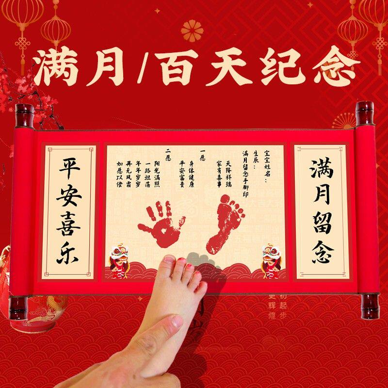 满月手足印百天纪念品蛇宝宝脚印婴儿手印百日印泥仪式感字画留念