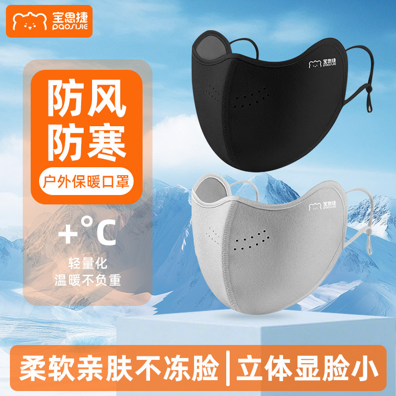 宝思捷秋冬季保暖口罩护眼角外出骑行防风防冻防寒2025新款面罩
